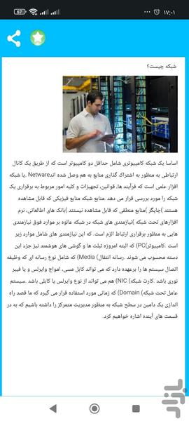 آموزش نتورک - عکس برنامه موبایلی اندروید