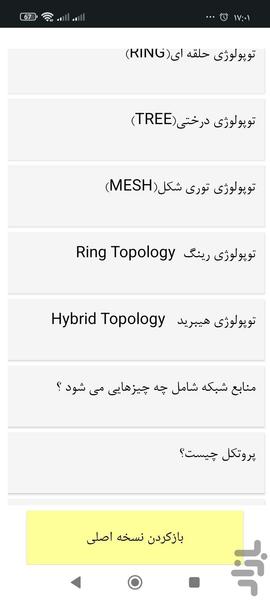 آموزش نتورک - عکس برنامه موبایلی اندروید