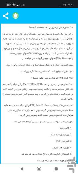 آموزش نتورک - عکس برنامه موبایلی اندروید