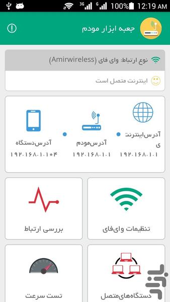 جعبه ابزار مودم - Image screenshot of android app