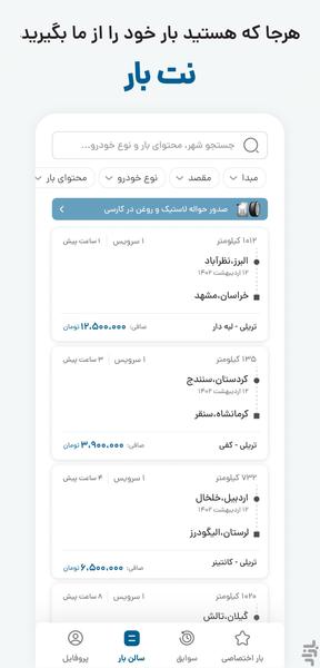 Netbar Drivers - Image screenshot of android app