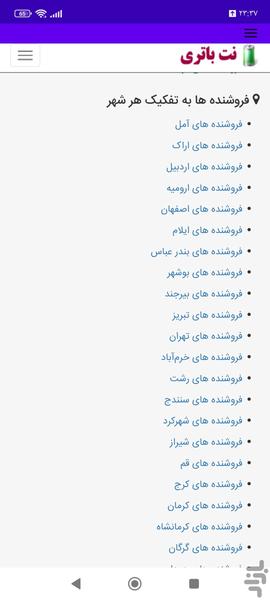 نت باتری - عکس برنامه موبایلی اندروید