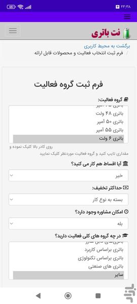 نت باتری - عکس برنامه موبایلی اندروید