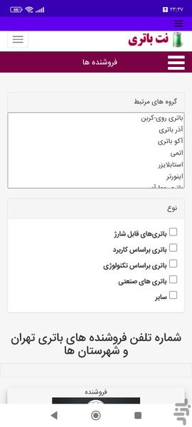 نت باتری - عکس برنامه موبایلی اندروید