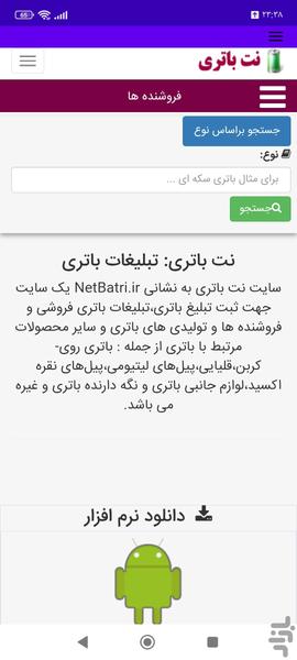 نت باتری - عکس برنامه موبایلی اندروید