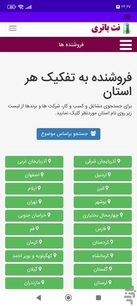 نت باتری - عکس برنامه موبایلی اندروید
