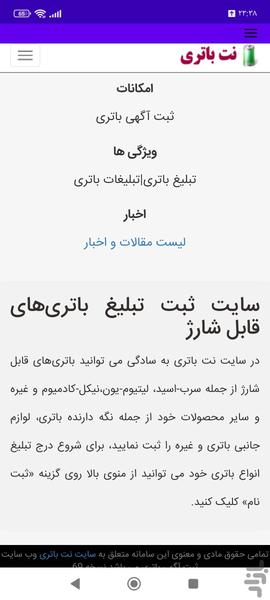 نت باتری - عکس برنامه موبایلی اندروید