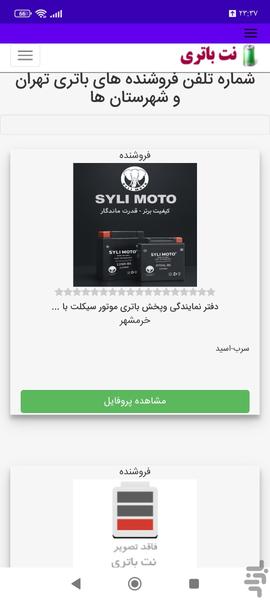 نت باتری - عکس برنامه موبایلی اندروید