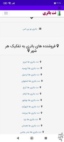 نت باتری - عکس برنامه موبایلی اندروید