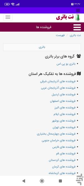 نت باتری - عکس برنامه موبایلی اندروید