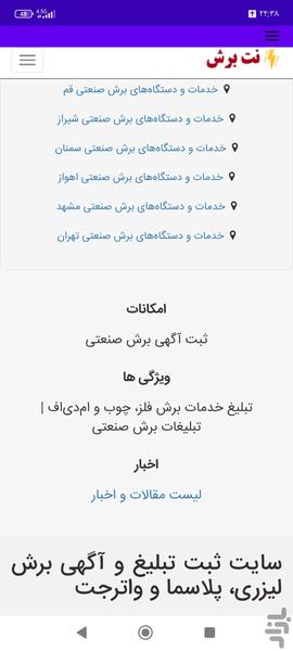 نت برش - عکس برنامه موبایلی اندروید