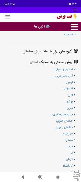 نت برش - عکس برنامه موبایلی اندروید