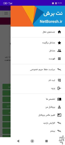 نت برش - عکس برنامه موبایلی اندروید