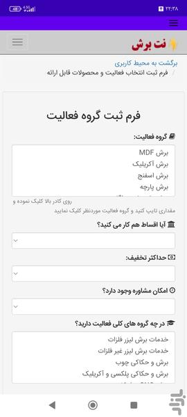 نت برش - عکس برنامه موبایلی اندروید