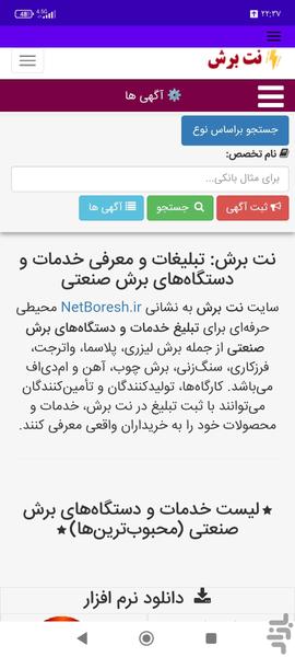 نت برش - عکس برنامه موبایلی اندروید