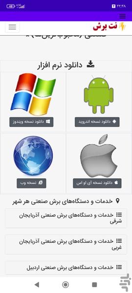نت برش - عکس برنامه موبایلی اندروید