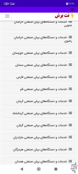 نت برش - عکس برنامه موبایلی اندروید