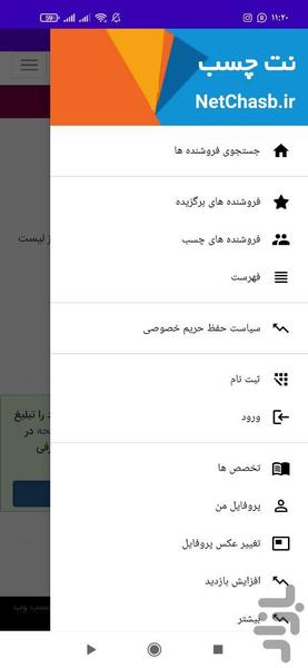 netchasb - Image screenshot of android app