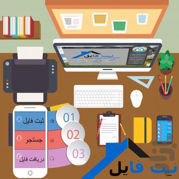نت فایل - Image screenshot of android app