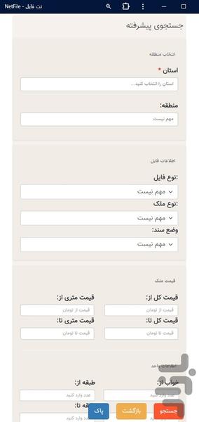 نت فایل پلاس - عکس برنامه موبایلی اندروید