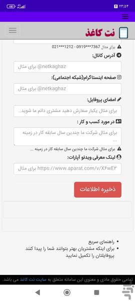 نت کاغذ - عکس برنامه موبایلی اندروید