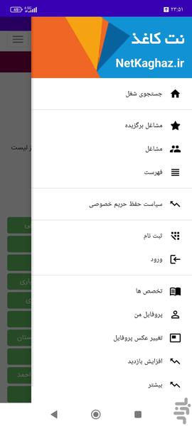 نت کاغذ - عکس برنامه موبایلی اندروید