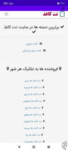 نت کاغذ - عکس برنامه موبایلی اندروید