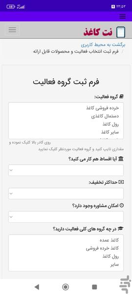 نت کاغذ - عکس برنامه موبایلی اندروید