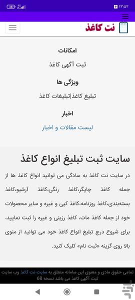 نت کاغذ - عکس برنامه موبایلی اندروید