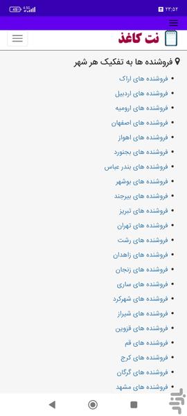 نت کاغذ - عکس برنامه موبایلی اندروید