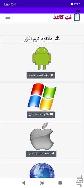 نت کاغذ - عکس برنامه موبایلی اندروید