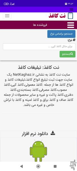 نت کاغذ - عکس برنامه موبایلی اندروید