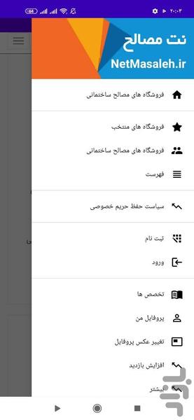 نت مصالح - عکس برنامه موبایلی اندروید