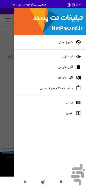 تبلیغات نت پسند - عکس برنامه موبایلی اندروید