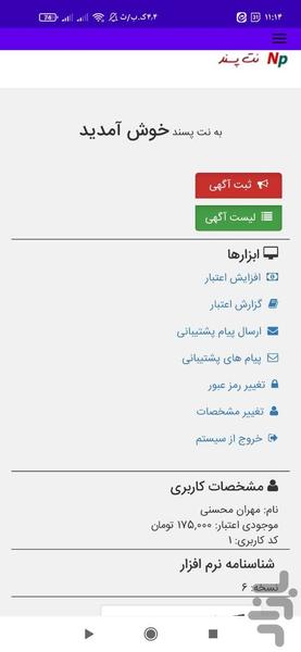 تبلیغات نت پسند - عکس برنامه موبایلی اندروید