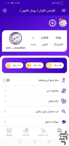 فالوور و لایک بگیر - رویال فالور - Image screenshot of android app