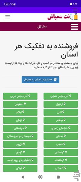 نت سمپاش - عکس برنامه موبایلی اندروید