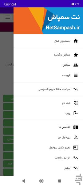 نت سمپاش - عکس برنامه موبایلی اندروید