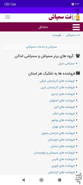 نت سمپاش - عکس برنامه موبایلی اندروید
