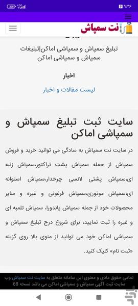 نت سمپاش - عکس برنامه موبایلی اندروید