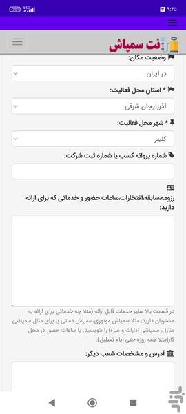 نت سمپاش - عکس برنامه موبایلی اندروید