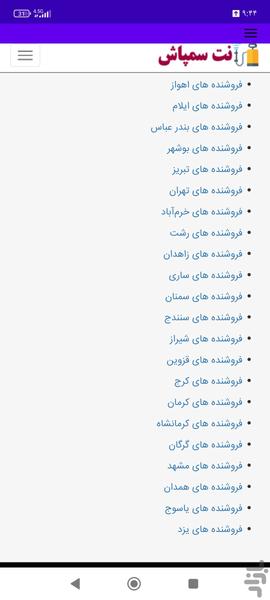 نت سمپاش - عکس برنامه موبایلی اندروید