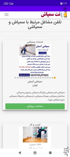 نت سمپاش - عکس برنامه موبایلی اندروید