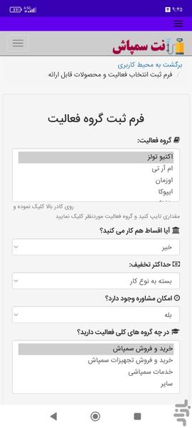 نت سمپاش - عکس برنامه موبایلی اندروید