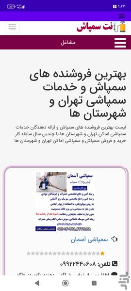 نت سمپاش - عکس برنامه موبایلی اندروید