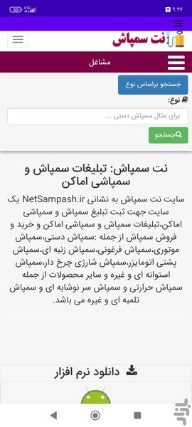 نت سمپاش - عکس برنامه موبایلی اندروید