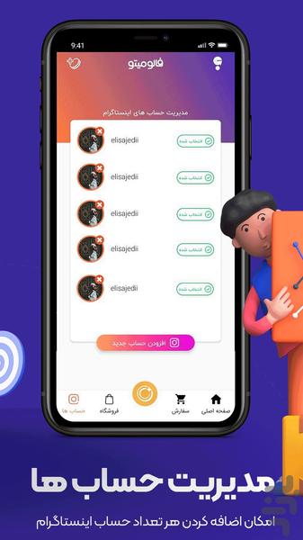 فالومیتو - فالوور،لایک،کامنت(رایگان) - عکس برنامه موبایلی اندروید