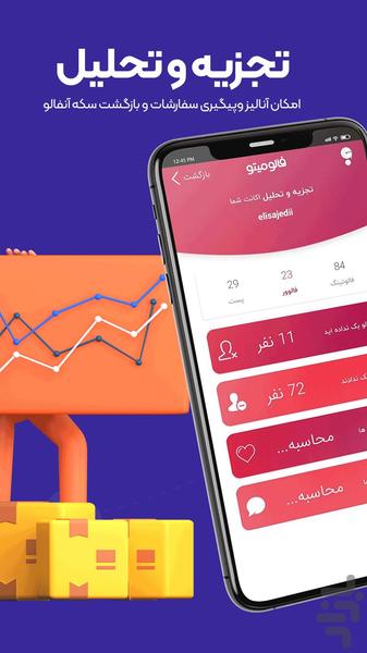 فالومیتو - فالوور،لایک،کامنت(رایگان) - عکس برنامه موبایلی اندروید