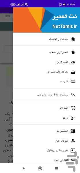 NetTamir - Image screenshot of android app