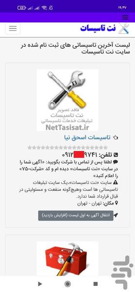 نت تاسیسات - عکس برنامه موبایلی اندروید